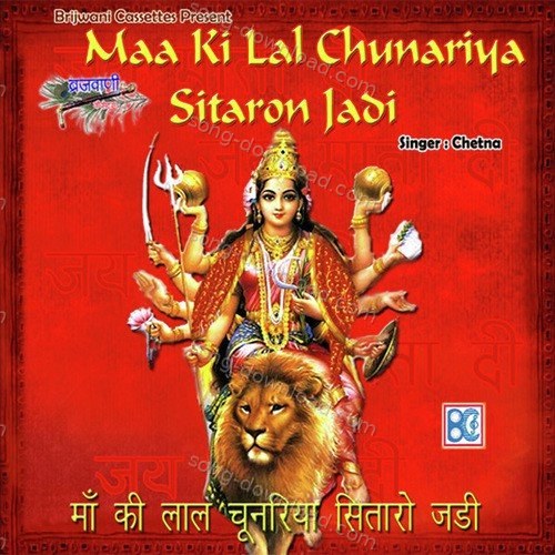 Maa Ki Lal Chunariya Chetna MP3 Download